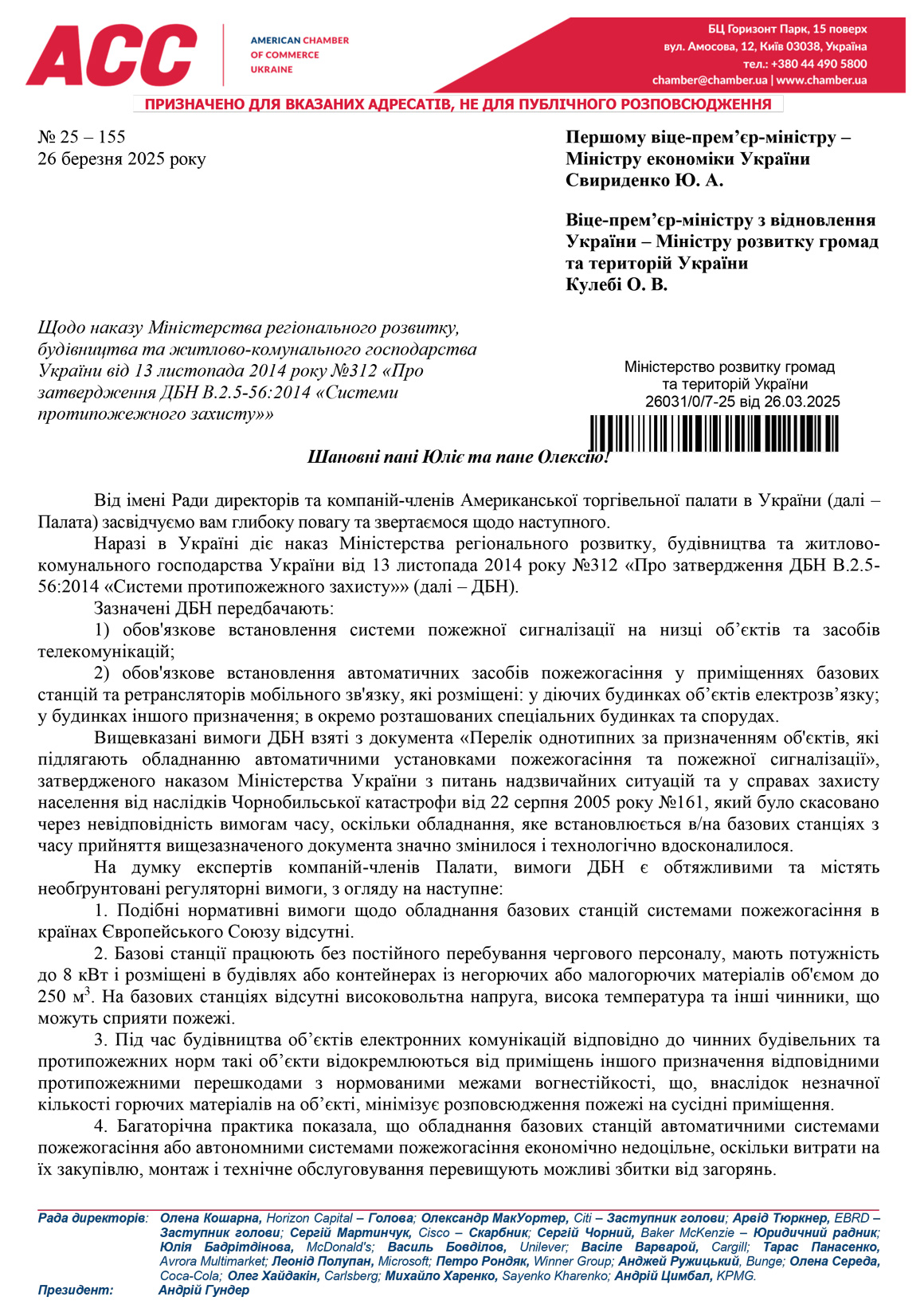 Звернення Американської торгової палати щодо наказу №312, лист 25-155, стор.1
