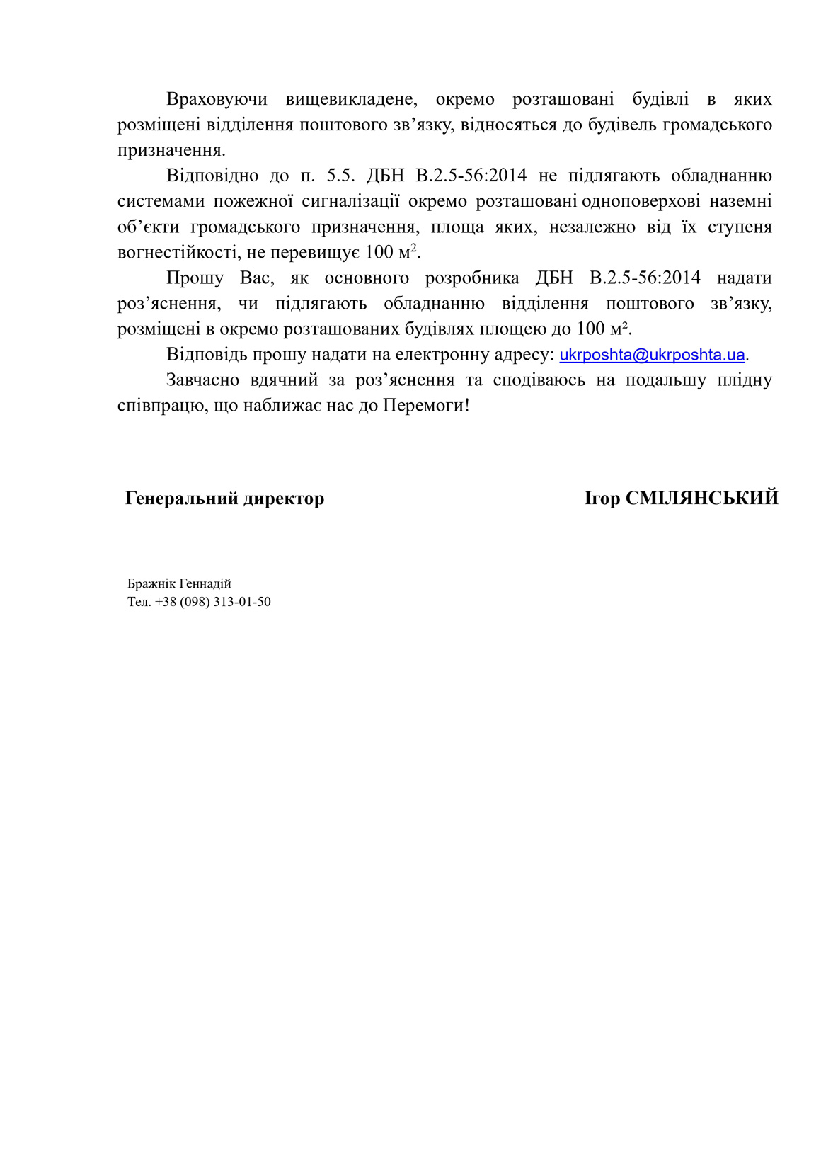 Звернення Укрпошти до УСПТБ, стор.2