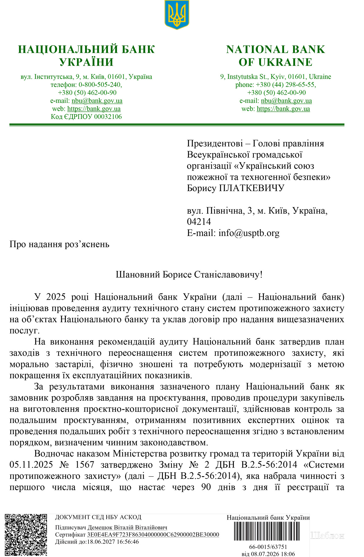 Звернення Нацбанку, стор.1